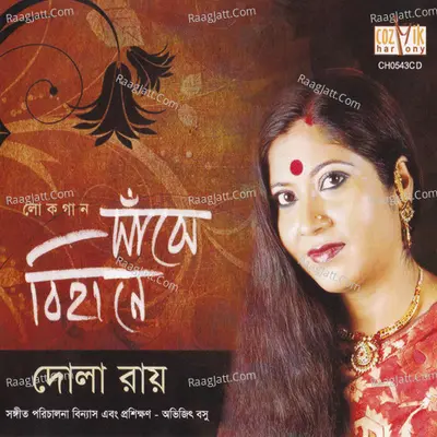 Sajhe Bihane Poster