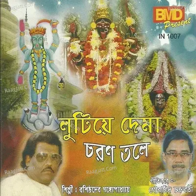 Lutiye De Ma Charan Tale - Pt.Prashanta Bhattacharya