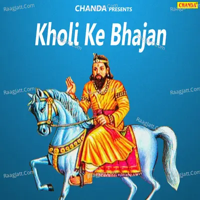 Kholi Ke Bhajan - Prem Singh