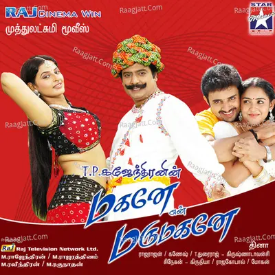 Mahane En Marumahane (Original Motion Picture Soundtrack) - Dhina