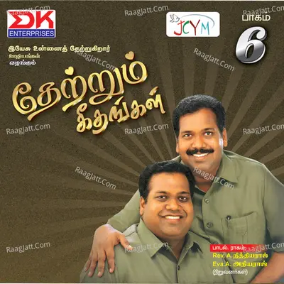 Thettrum Geethangal, Vol. 6 Poster