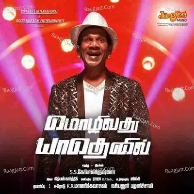 Mozhivathu Yadhenil - Mukesh
