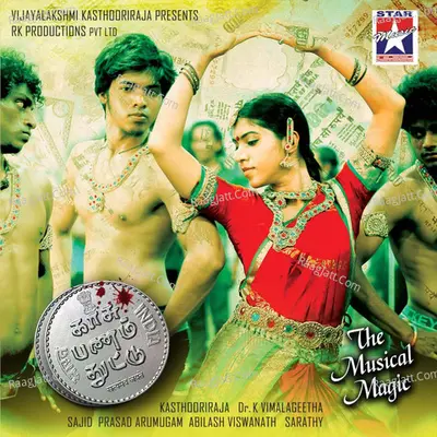 Kaasu Panam Thuttu (Orignal Motion Picture Sountrack) - Logan