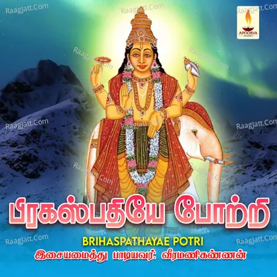 Brihaspathayae Potri - Veeramani Kannan
