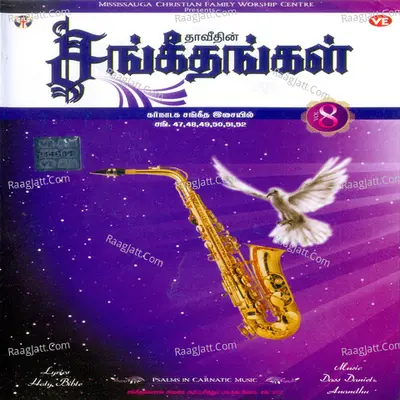 Thaveethin Sangeethangal, Vol. 8 Poster