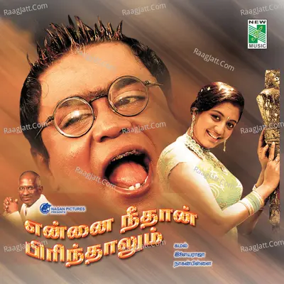 Ennai Neethan Pirinthalum (Original Motion Picture Soundtrack) - Aanadha Narayanan