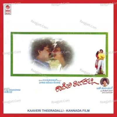 Kaaveri Theeradalli - vijayanand