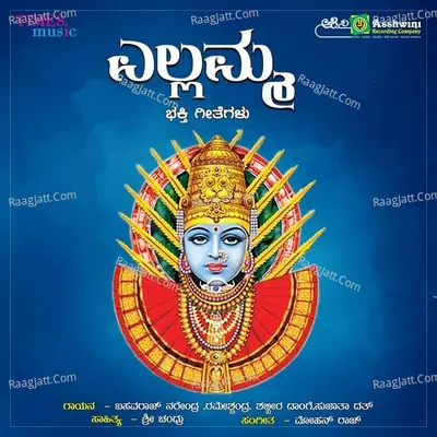 Yellamma Bhakthigeethegalu - Basavaraj Narendra