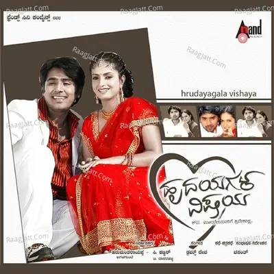 Hrudayagala Vishaya - Gurukiran