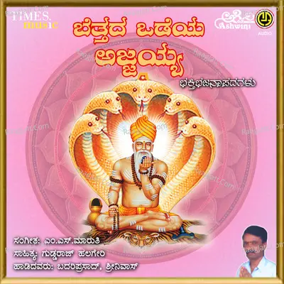 Bettada Odeya Ajjayya - Srinivas
