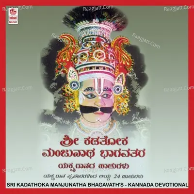 Sri Kadathoka Manjunatha Bhagavath'S - Sri Kadathoka Manjunatha Bhagavathar