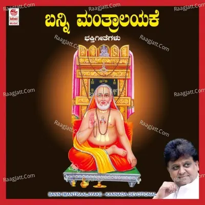 Banniri Mantralayake Poster