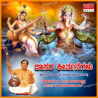 Songs On Vinayaka - M. Balamuralikrishna