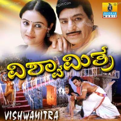 Vishwamitra (Original Motion Picture Soundtrack) Cover
