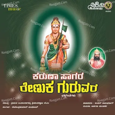 Karuna Sagara Renuka Guruvara - Nandita
