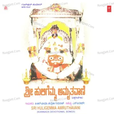 Sri Huligemma Amrithwani - Chandrika Gururaj
