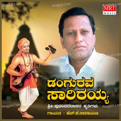 Dangurava Sarirayya - Dasara Krithis - H.K. Narayana
