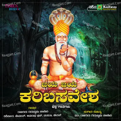 Jaya Jaya Karibasavesha Poster