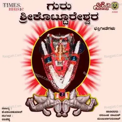 Guru Sri Kottureshwara Bhakthi Geethegallu - B.R.Chaya