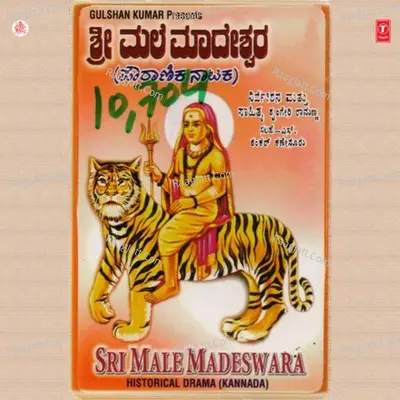 Sri Male Madeswara - K.Yuvaraj