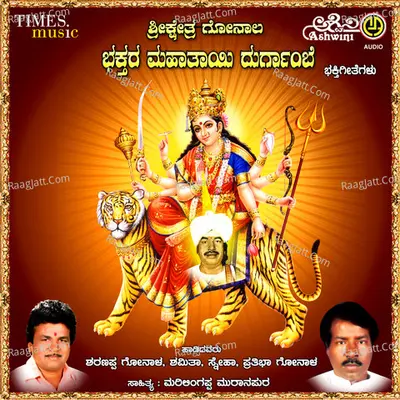 Srikshetra Gonaala Bhakthara Mahathayi Durgambe Poster