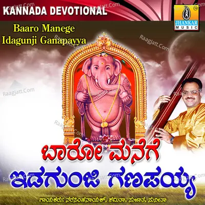 Baaro Manege Idaunji Ganapayya - Shamitha Malnad