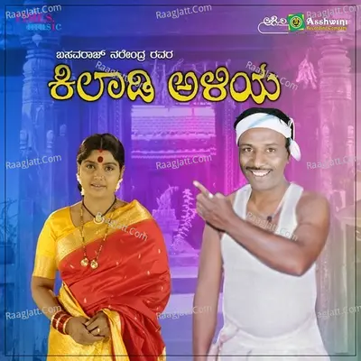 Kiladi Aliya Poster
