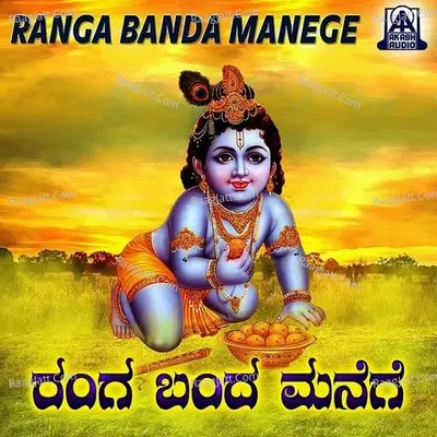 Ranga Banda Manege - Shashidhar Kote