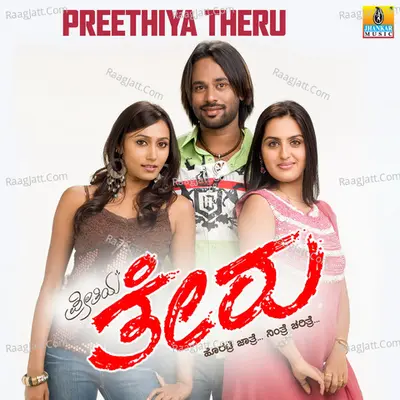 Preethiya Theru (Original Motion Picture) - Hemant Kumar