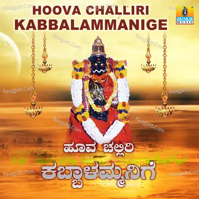 Hoova Challiri Kabbalammanige - Narasimha Naik