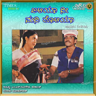 Aliya Nee Mani Toliya Poster