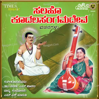 Salahu Koodala Sangama Deva Vachanagallu - Dr.Nanda M Patil