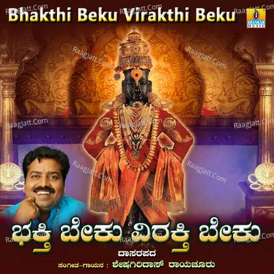 Bhakthi Beku Virakthi Beku - Single