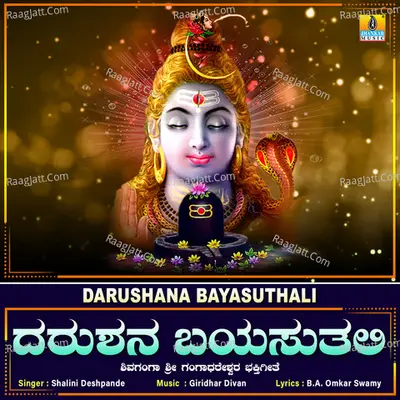 Darushana Bayasuthali - Single Cover