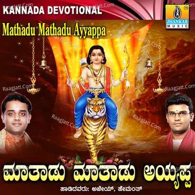 Mathadu Mathadu Ayyappa - Ajay Warrier