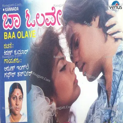 Baa Olave- Kannada - T K Kala