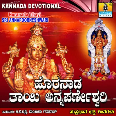Horanada Thayi Sri Annapoorneshwari - G. V. Atri