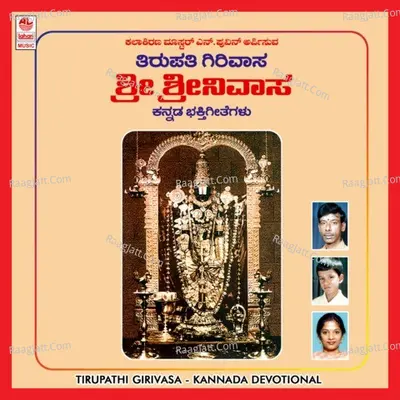 Tirupathi Girivasa Sri Venkatesha Poster