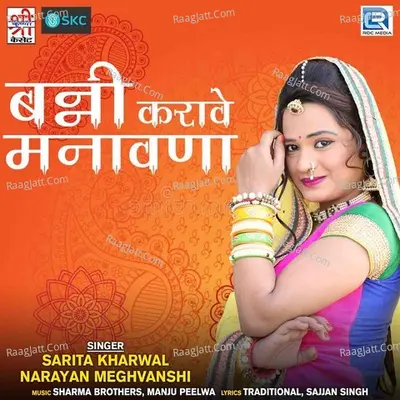 Banni Karave Manavna Poster