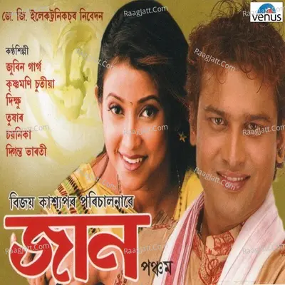 Jaan- Assamese - Bijoy Kashyap