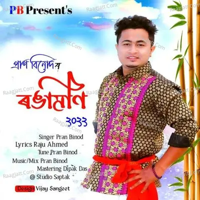 Rangamani Cover