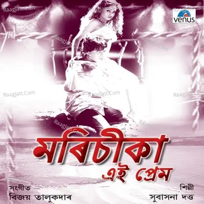 Morichika Ai Prem- Album - Subasana Dutta