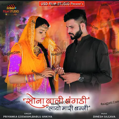 Sona Wali Bangadi Layo Mari Banni Cover