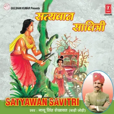 Satyawan Savitri Part 1 - Ram Avtar Sharma