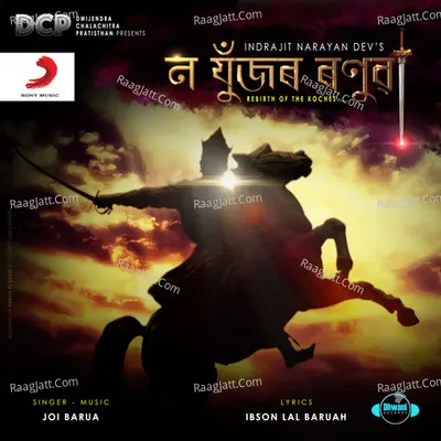 Na Jujor Ronuwa - Single Cover
