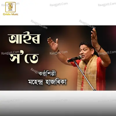Mahendra Hazarika Image