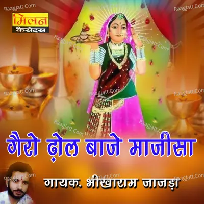 Gairo Dhol Baje Majisa - Bhikharam Jajda