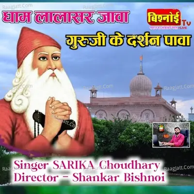 Dham Lalasar Java, Guruji Ka Darshan Pawa (Bishnoi Song) Cover