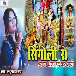 Singoli Ro Shyam Ghana Hard Kar Gayo