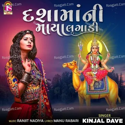 Dashamaani Maya Lagadi Cover